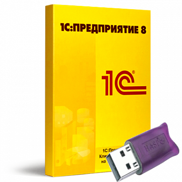 1С:Предприятие 8 ПРОФ. Клиентская лицензия на 10 р.м. (USB)