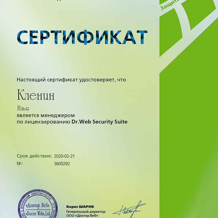 Сертификат Dr.Web